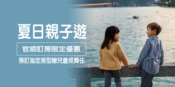 2026夏日親子遊優惠列表圖 2026夏日親子遊優惠列表圖