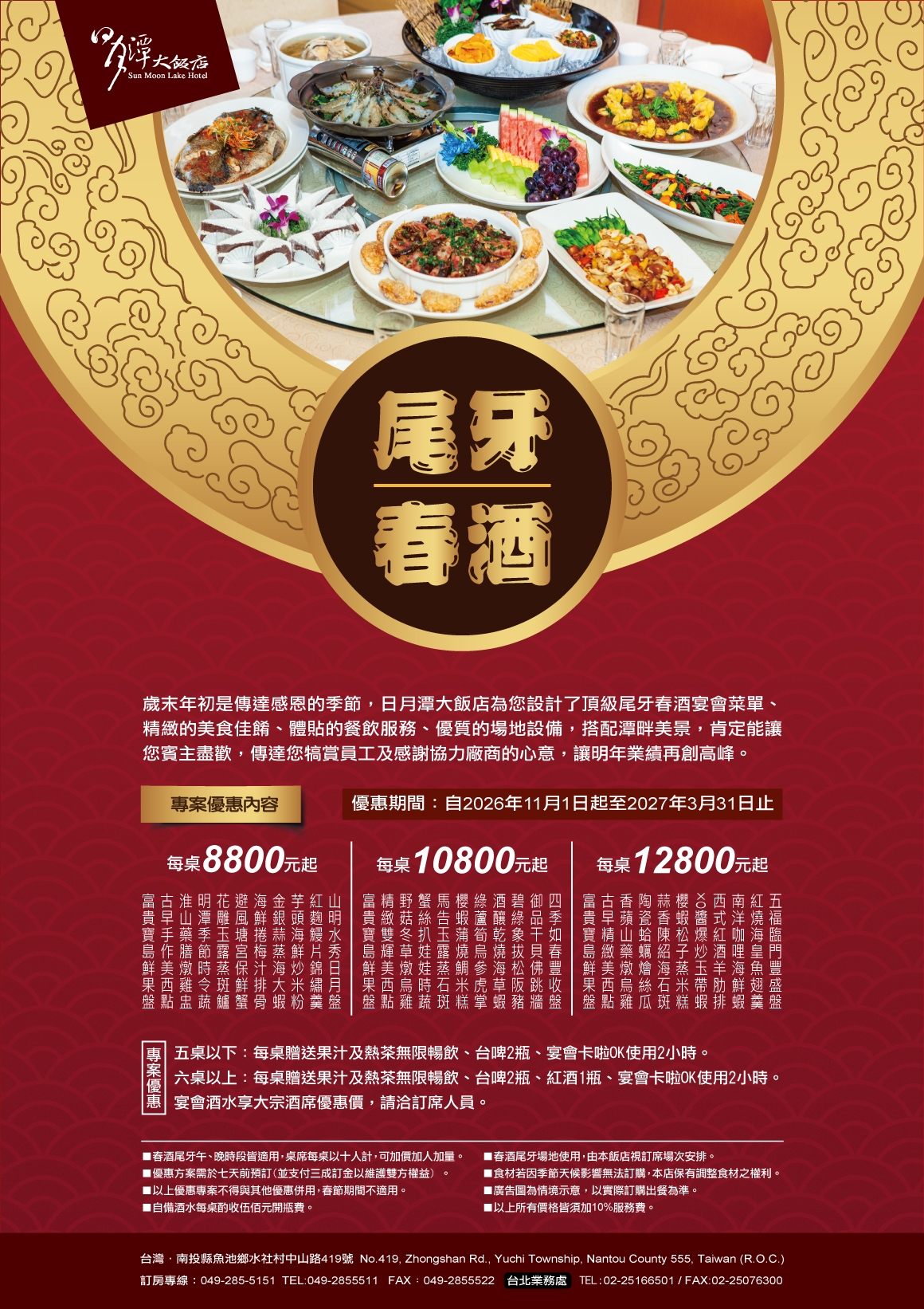 2026尾牙春酒EDM