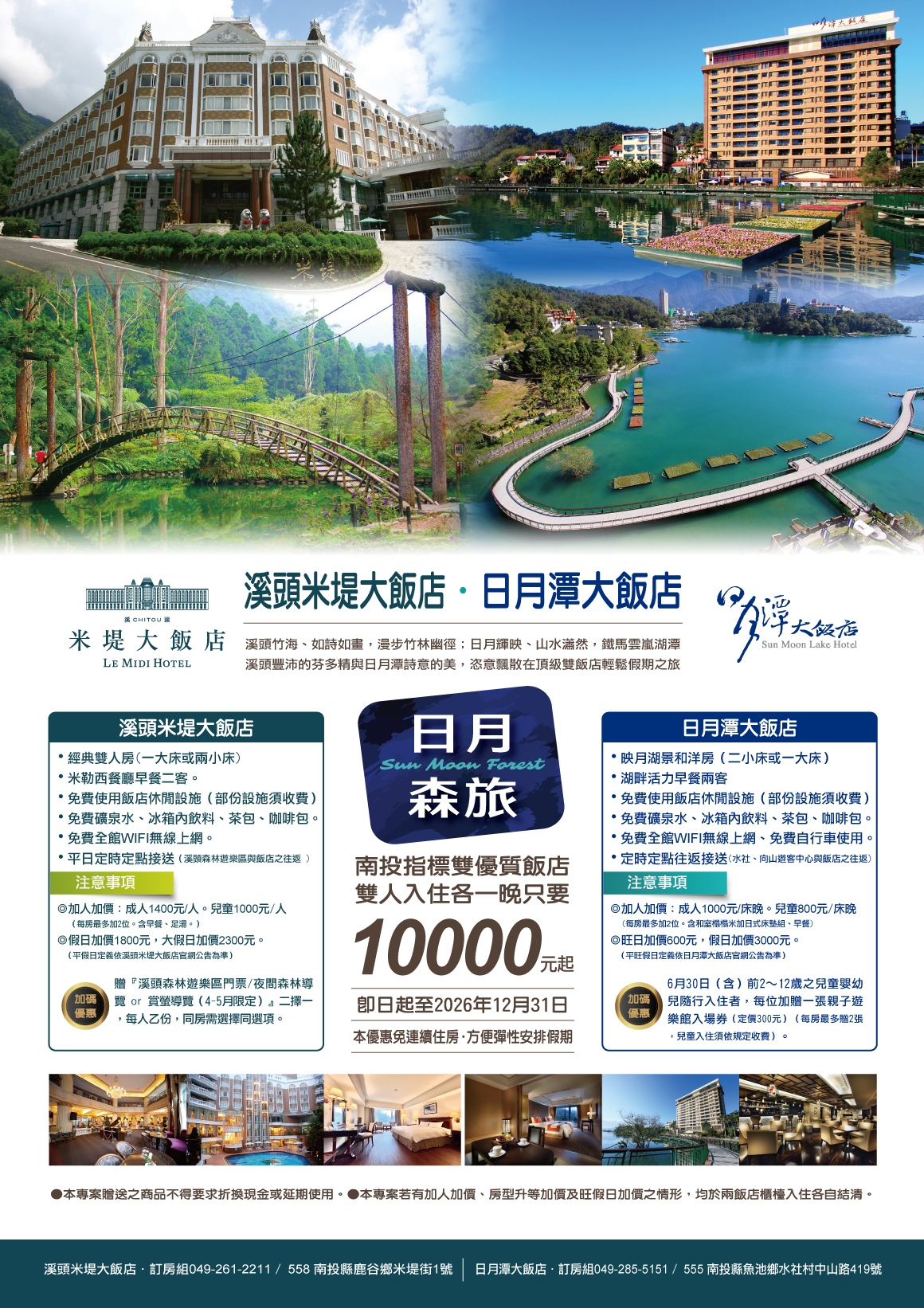 2026日月森旅A4EDM