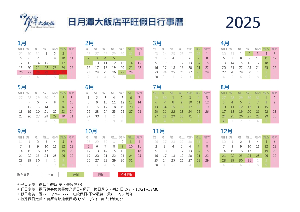 2025行事曆3